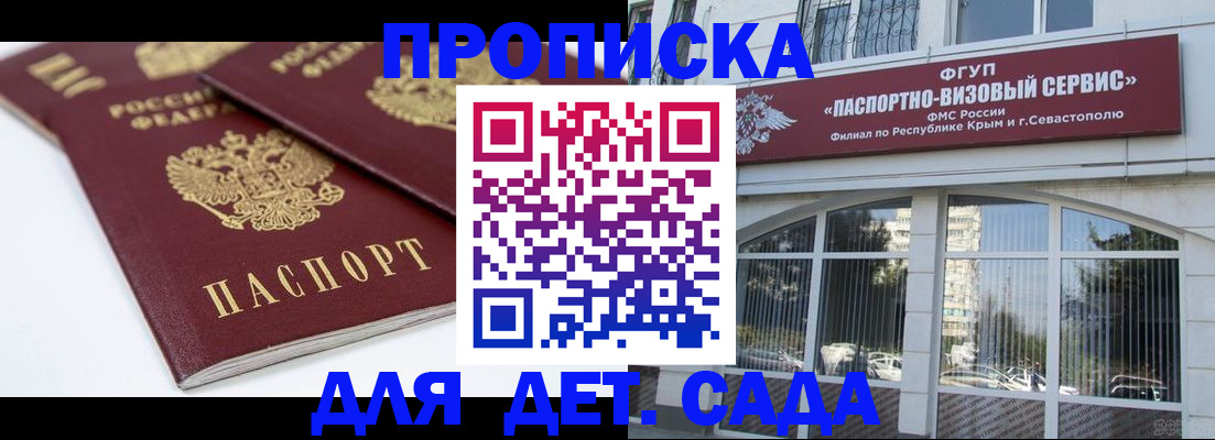 временная регистрация для школы в Медногорске