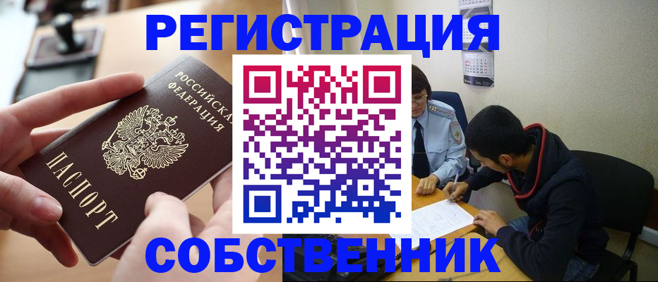 временная регистрация для школы в Медногорске