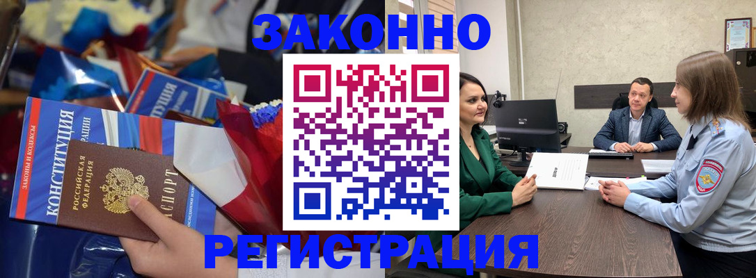 прописка 2025 в Медногорске