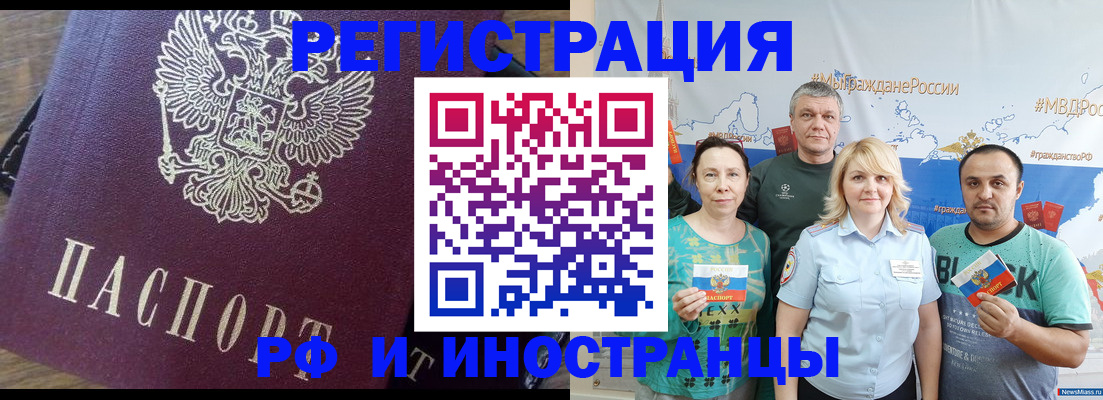 временная регистрация в квартире в Медногорске