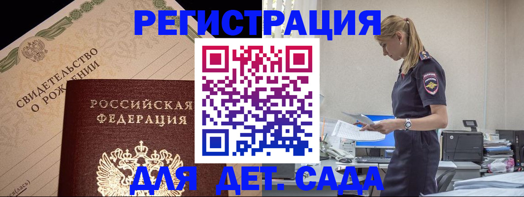 прописка штамп в Медногорске