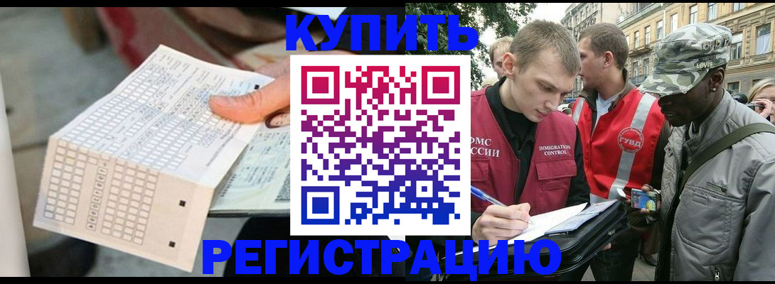 прописка для работы в Медногорске